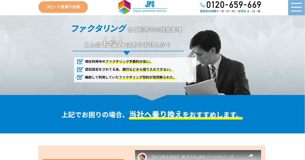 株式会社JPSの口コミ・評判